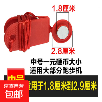 Treadmill safety switch lock key magnet safety start key treadmill start and stop universal accessories strong magnet strong magnet medium size universal