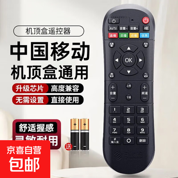 Suitable for china mobile set-top box remote control universal magic box migu jiulian broadband network lcd universal remote control set-top box remote control universal china mobile set-top box remote control
