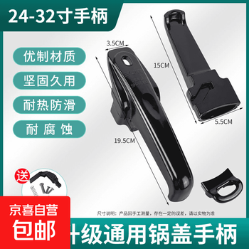 Pressure cooker handle universal accessories aluminum alloy pressure cooker handle lid parts pot ears old-fashioned universal handle universal 24-32 inch handle