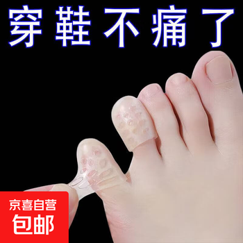 Daily use toe anti-wear protective cover, breathable toe cover, anti-separation, anti-toe protective cover, joint calluses, comfortable, anti-wear, universal, 20 pack