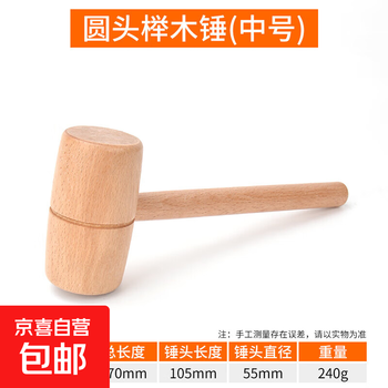 Beech hammer, solid wood tool hammer, manual diy installation of wooden hammer, round head installation, wooden hammer head, percussion massage hammer, round head beech hammer, medium size