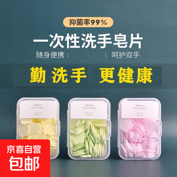 Jd logistics travel portable disposable soap tablets mini soap paper outdoor hand washing tablet soap paper jasmine