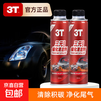 3t three-way catalytic cleaning agent, no disassembly, fuel treasure to remove carbon deposits, fuel-saving engine internal carburetor cleaning agent, three-way catalytic cleaning agent 320ml 2 bottles