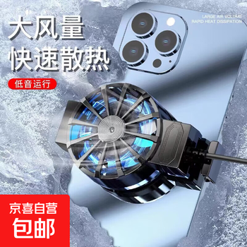 Bingshen ice magnetic back clip radiator semiconductor cooling refrigeration e-sports live game mobile phone tablet universal - special for mobile phones - lightless fan model
