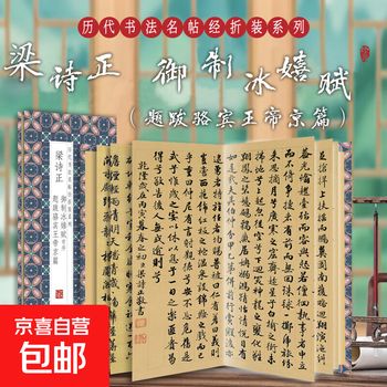 Famous calligraphy calligraphy classics from past dynasties, folded and bound series, double-bodied copying in regular script and cursive, taking into account calligraphy appreciation and collection, introductory copybooks for calligraphy enthusiasts, liang shizheng-yuzhibingxifu in order
