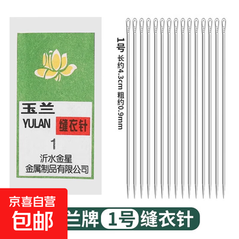 Daily sewing needles, hand sewing needles, home quilting steel needles, shoe needles, extra fine large needles, small needles, handmade needles, sewing needles - no. 1 needles - 20 pcs - 1 pack