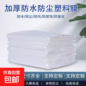 Thickened plastic film waterproof cloth dust-proof film greenhouse film insulation film rain-proof cloth agricultural plastic cloth rain cover ordinary style (for dust-proof decoration) 4 meters wide and 6 meters long