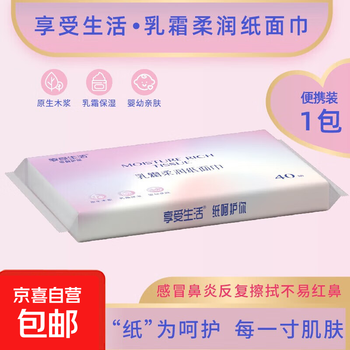 A must-have for sensitives. enjoy life cream paper moisturizing paper. a must-have for seasonal rhinitis. yunrou tissue. 3 layers, 40 pumps. enjoy life. 3 layers, 40 pumps*1 pack. portable.