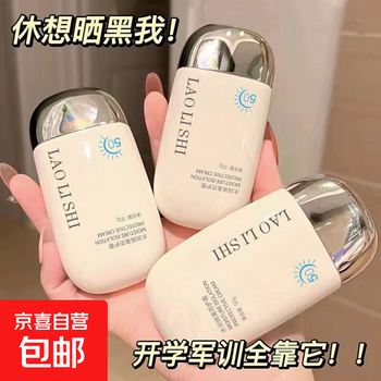 Hydrating isolating protective concealer three-in-one moisturizing, waterproof and sweat-proof student anti-uv radiation isolating cream hydrating isolating protective cream 50g*1 bottle