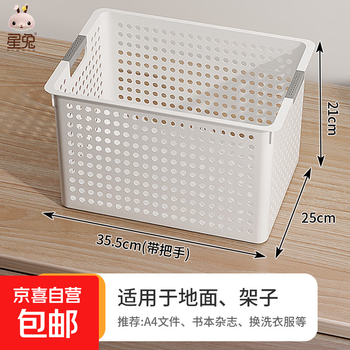 Jd logistics basket storage basket plastic rectangular desktop toys snacks hollow sundries storage basket large storage basket large white
