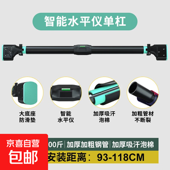 Pull-up indoor horizontal bar home fitness equipment door punch-free home bar children's stretching smart level 93-118cm