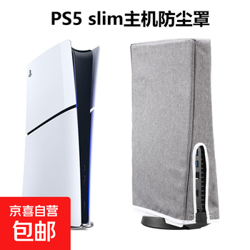Jingdong express free shipping | ps5 dust cover suitable for ps5/ps5 slim/ps5pro host protective cover integrated slim version simple set optical drive version/digital version universal slim thin and light host dust cover