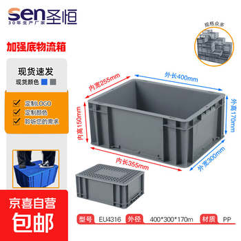 Junwei plastics reinforced bottom eu logistics box parts transfer box thickened plastic basket gray auto parts box gray 4316 (without cover)