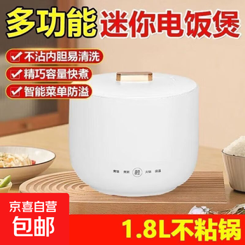 Car-mounted electric appliance mini rice cooker household smart rice cooker multi-functional fully automatic student dormitory electric cooking pot white 1.8l can cook rice and soup for 1-2 people