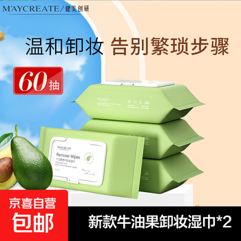 Bodybuilding chuangyan avocado plant extract makeup remover wipes gentle and non-irritating deep cleansing disposable eye and lip remover new avocado makeup remover wipes 60 pieces 2 boxes