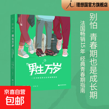 Long live boys. a book that answers boys’ adolescent confusion. how can it be so easy to grow up? every boy needs a guide to puberty that puts himself in his own shoes and finds solutions for himself. 15 years in france. classic guide to puberty. family parenting. genuine utopia books.