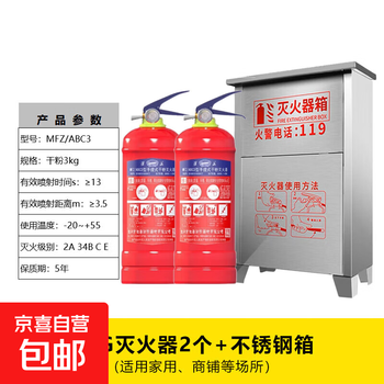 2 fire extinguisher boxes packed with commercial stainless steel 3/5kg 8 empty 4kg special thickened arc fire box 2 3kg fire extinguishers + 1 stainless steel box