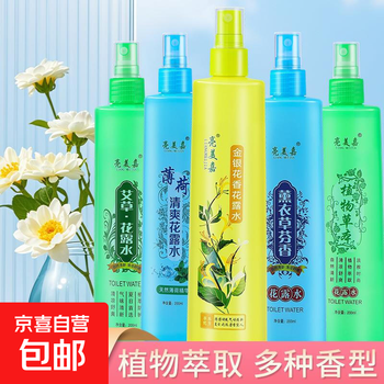 Toilet water mosquito repellent liquid fragrance spray anti-chikungunya long-lasting anti-mosquito non-bite household large bottle mugwort + plant herbs + mint, a total of 3 bottles