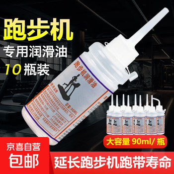 Treadmill lubricant silicone oil high purity fitness equipment universal running belt maintenance special oil 90ml 10 bottles