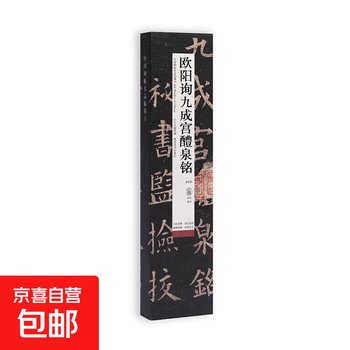 Copy card series of famous chinese stele inscriptions ouyang xun jiucheng palace liquan inscription no specifications