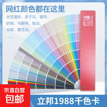 New version of nippon paint color card 1988 color card sample nippon paint latex paint international standard architectural design color diamond white color matching color cmyk printing paint paint color comparison