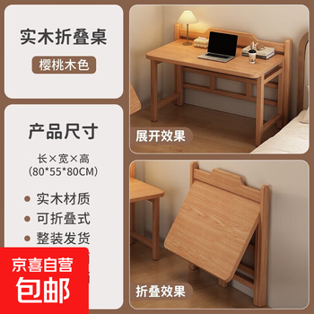 Solid wood folding desk student home computer desk study table rental small apartment bedside installation-free desk full rubber wood-foldable cherry wood color 80cm