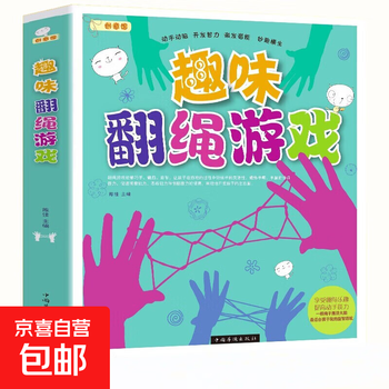 Fun rope turning game hardcover book for rope turning game self-operated rope turning game books turning rope book children's hand turning rope whole brain development game training best selling book fun rope turning game fun rope turning game