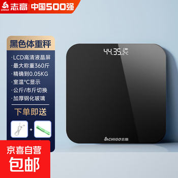 Chigo weight scale electronic scale body fat scale human body household small accurate weight scale xiaomi huawei flat weighing weight loss good weight scale black rechargeable model