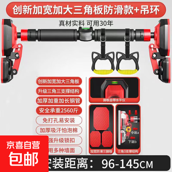 Horizontal bar indoor pull-up device, door-mounted horizontal bar rack, household children's fitness equipment, upgraded triangle anti-slip 96-145cm + hanging ring