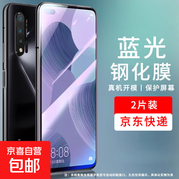 Suitable for huawei nova6 tempered film, huawei nova6 mobile phone case, nova6se mobile phone film, nova 6se charging cable, nvoa6 se protection, huawei film, nova6se, blue light tempered film, 2 pieces, huawei nova6