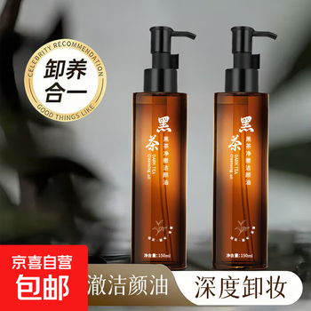 Black tea pure moisturizing cleansing oil, cleansing oil, deep cleansing, mild and sensitive skin cleansing oil for students, plant extract cleansing oil 150ml