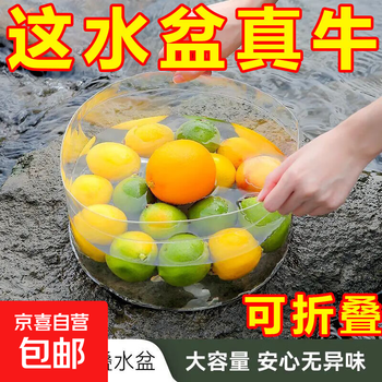 Foldable water basin travel outdoor business trip washbasin washing laundry basin vegetable basin transparent basin large + small 2 pieces