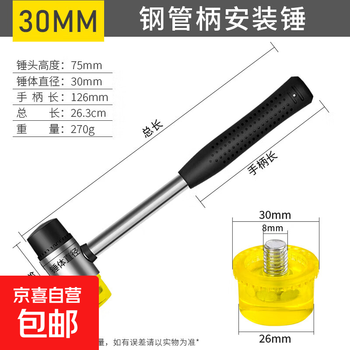 Rubber hammer special small hammer for floor tiles woodworking tile hammer solid hammer extension dyeing rubber hammer knocking hammer head steel pipe handle 30mm rubber hammer