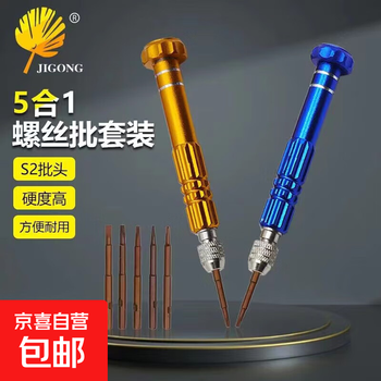 5-in-1 aluminum alloy screwdriver 5-in-1 screwdriver screwdriver mobile phone disassembly and repair tool combination set