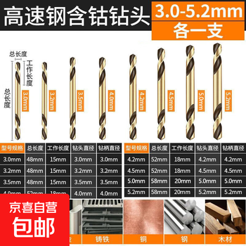 Double-head cobalt-containing stainless steel twist drill bit electric drill alloy rotor metal wood drilling drill iron hole opener full set of 3.0-5.2mm 8 pieces