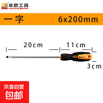 Strong magnetic and high hardness commonly used household multi-specification cross-blade screwdriver screwdriver tool industrial grade 6x200mm one-blade