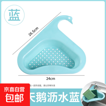 Sink swan drain blue creative multifunctional dry and wet separation plastic vegetable washing pool drainage basket drain rack storage blue