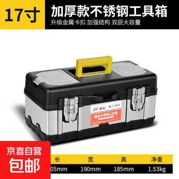 Thickened tool box, household multifunctional hardware storage box, stainless steel car storage box, industrial grade portable box, thickened stainless steel tool box, 17 inches