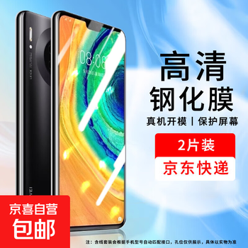 Suitable for huawei mate30 tempered film, huawei mate30 mobile phone case, huawei mobile phone protective case, mate30 mobile phone film lens, all-inclusive mate30 fast charging charging cable, high-definition tempered film, 2 pieces, huawei mate30