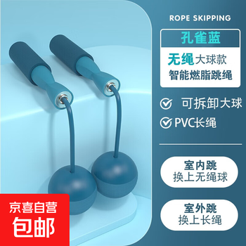 Special indoor weight-bearing skipping rope for weight loss, adult weight-loss and fat-burning ropeless skipping rope, special skipping rope for students for high school entrance examination, peacock blue, cordless largest ball model, efficient fat burning