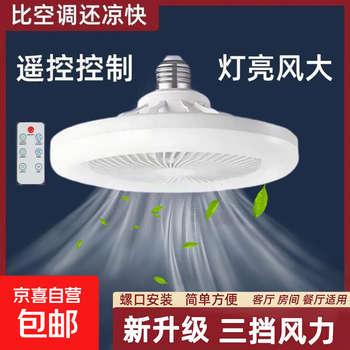 Jingdong express remote control e27 large screw ufo fan light led super bright energy-saving fan lighting household led light bulb replacement fan student dormitory white light fan light top with three-color dimming remote control three-speed speed adjustment strong wind