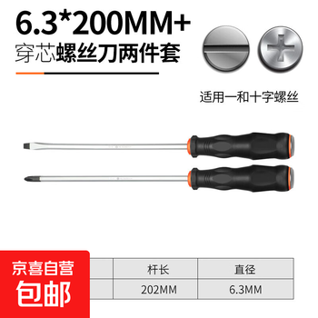 Delixi's same style through-core torx screwdriver tool can knock industrial-grade flat-head cross screwdriver 2-piece set, through-core can knock 6.3*200 words