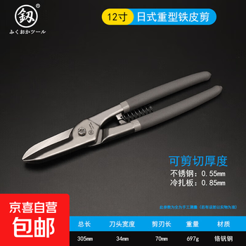 Fukuoka tools japanese-style heavy-duty metal scissors, industrial aluminum gusset plate, light steel keel special scissors, powerful aviation scissors, 12-inch japanese-style heavy-duty metal scissors f0-4404