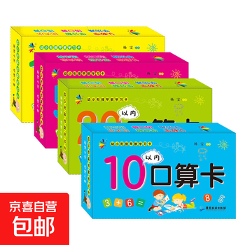 Kindergarten transition early education learning card 10+20+50+100 addition and subtraction oral arithmetic cards oral arithmetic question cards mathematics teaching materials complete set of kindergarten middle class to upper class preschool to primary school first grade entrance preparation oral arithmetic cards 4 boxes
