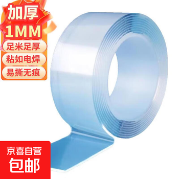 Strong waterproof double-sided tape, high viscosity, traceless fixing nano glue, daily miscellaneous small items 3, 3 cm wide, 3 meters long, thickened to 1 mm