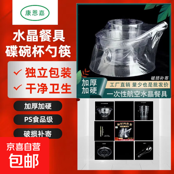 Kangenjia disposable tableware aviation dishes, cups and spoons with bamboo chopsticks individually packaged hotel banquet bowls crystal series five-piece set (250ml bowl) dishes, bowls, cups, spoons and chopsticks individually packaged 10 sets