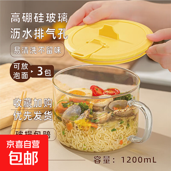 High-looking heat-resistant glass instant noodle bowl, large-capacity household water cup, printed lunch box, office use, yellow lid, yellow handle glass bowl 1.2l