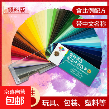 Pigment version plastic color mixing formula ratio national standard color card sample 83 color floor paint film color standard sample card paint coating plastic color mixing 83 color card
