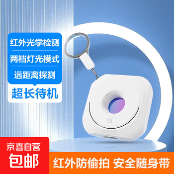 Hotel anti-peep detector smart camera detector hotel infrared detector multi-functional detection instrument white (anti-peep detector)