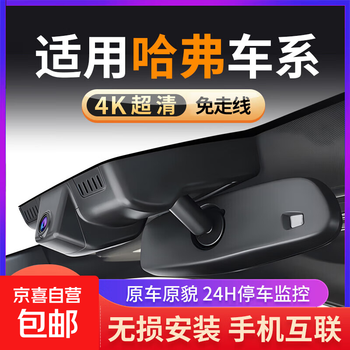 Haval h6 beast m6 raptor xiaolong max haval second generation big dog h5 dedicated driving recorder without wiring. installation not included - please note model + year + configuration when placing an order. dual recording 4k + 32g card